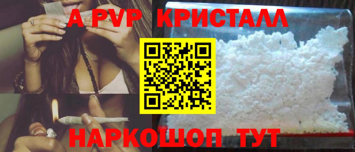 A PVP Соль Шали