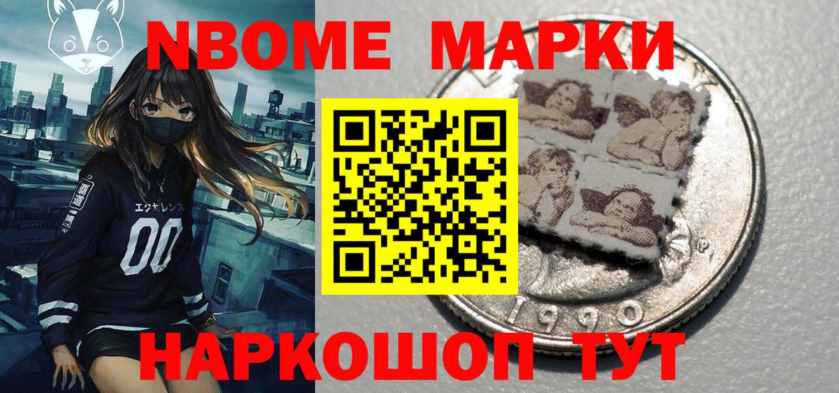 Марки 25I-NBOMe 1,8мг  купить   Марки 25I-NBOMe 1,8мг  Шали  Вход с VPN 